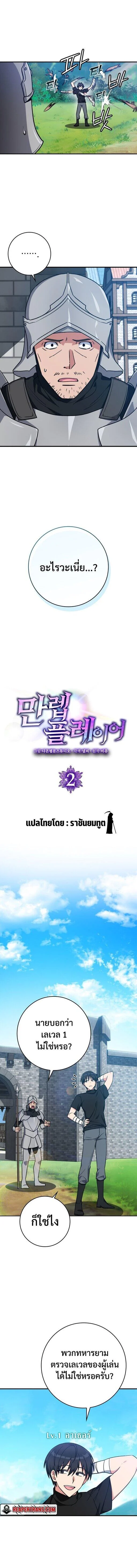 Max Level Player ตอนที่ 2 page 6