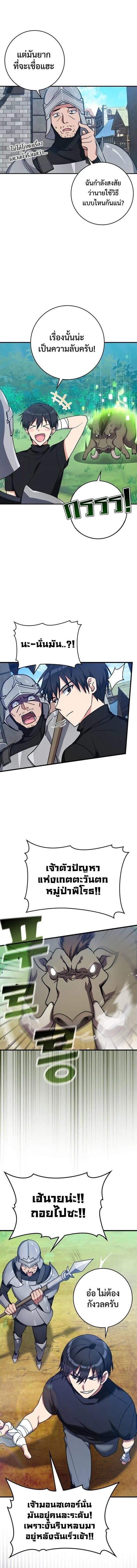 Max Level Player ตอนที่ 2 page 7