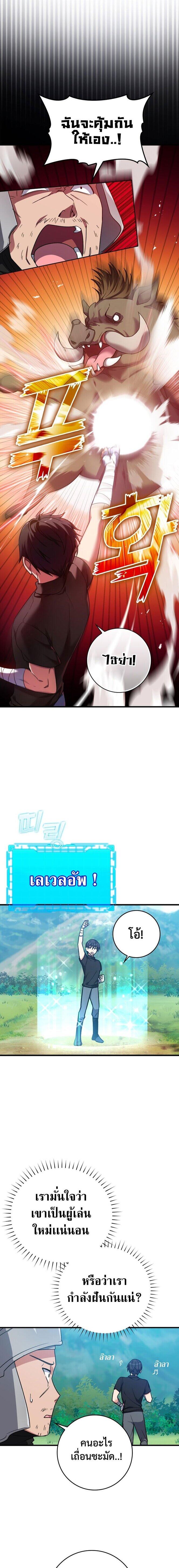 Max Level Player ตอนที่ 2 page 8