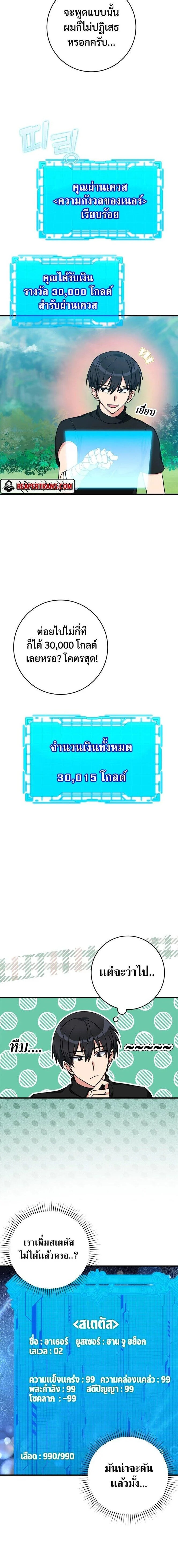 Max Level Player ตอนที่ 2 page 9
