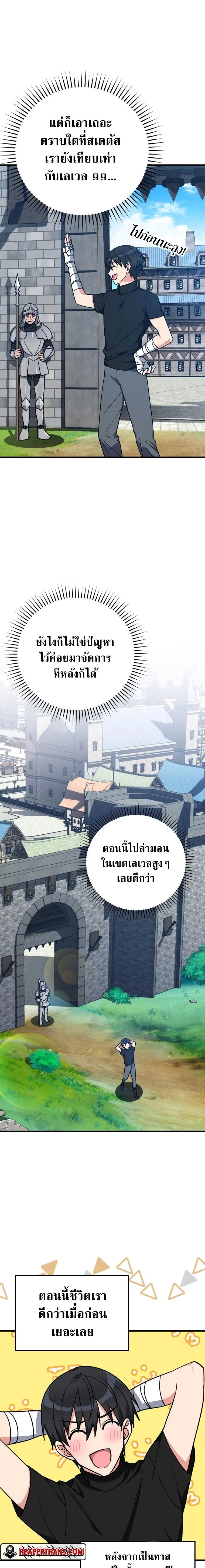 Max Level Player ตอนที่ 2 page 10