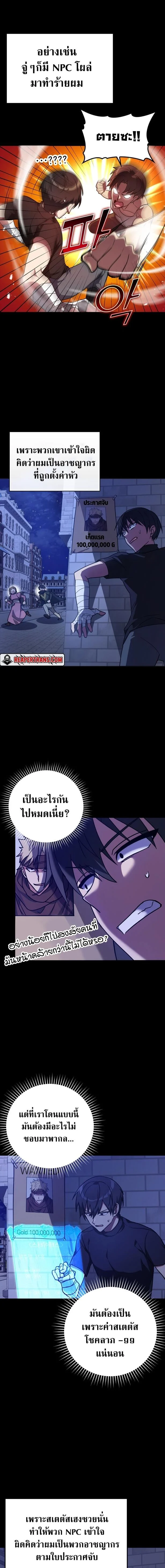 Max Level Player ตอนที่ 2 page 12