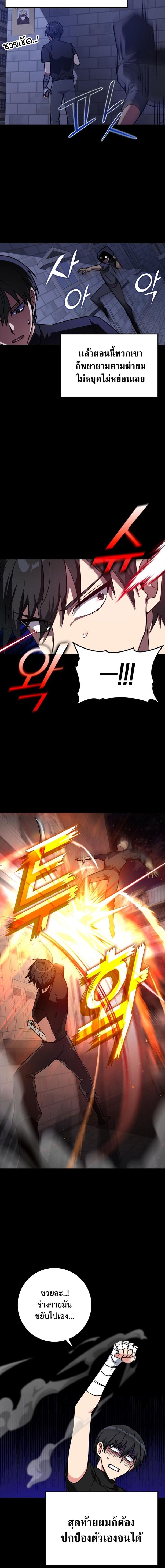 Max Level Player ตอนที่ 2 page 13