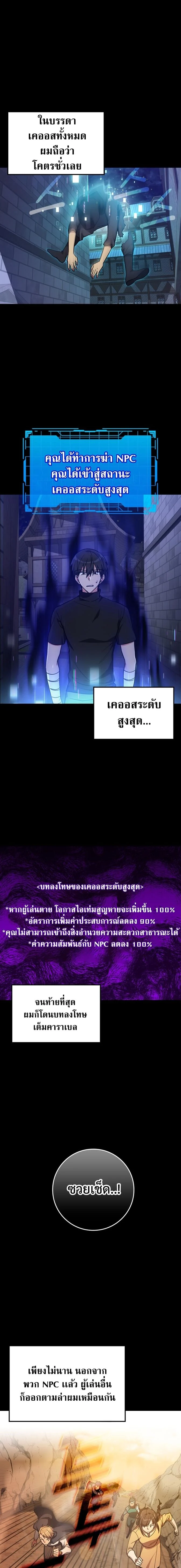 Max Level Player ตอนที่ 2 page 14