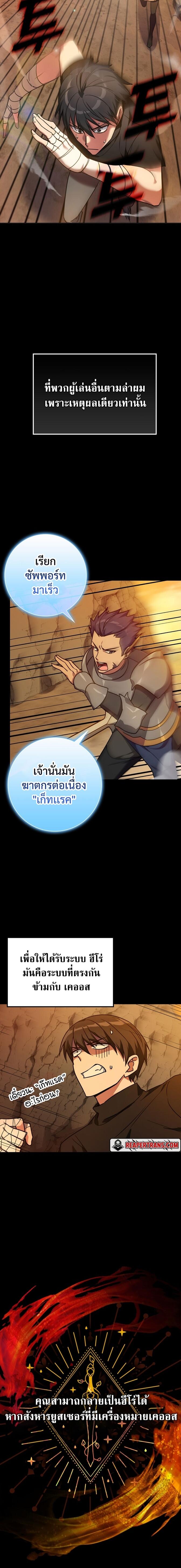 Max Level Player ตอนที่ 2 page 15