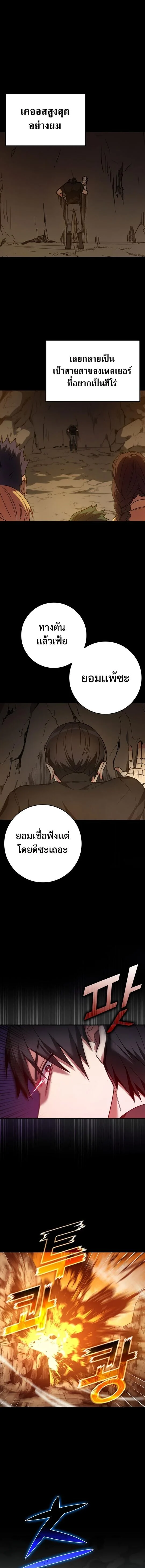 Max Level Player ตอนที่ 2 page 16