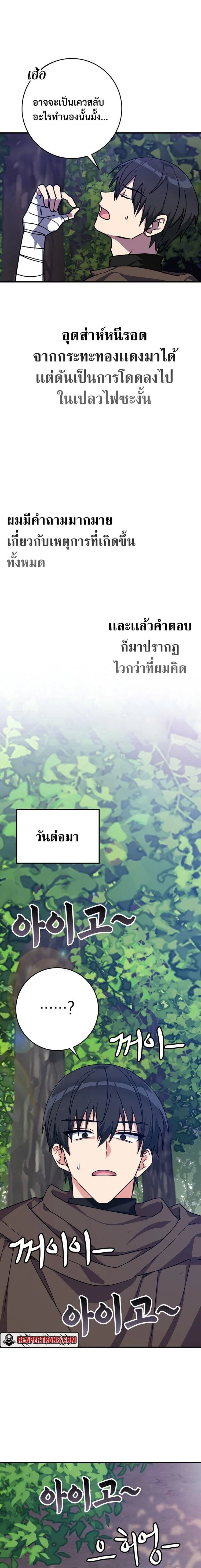 Max Level Player ตอนที่ 2 page 20