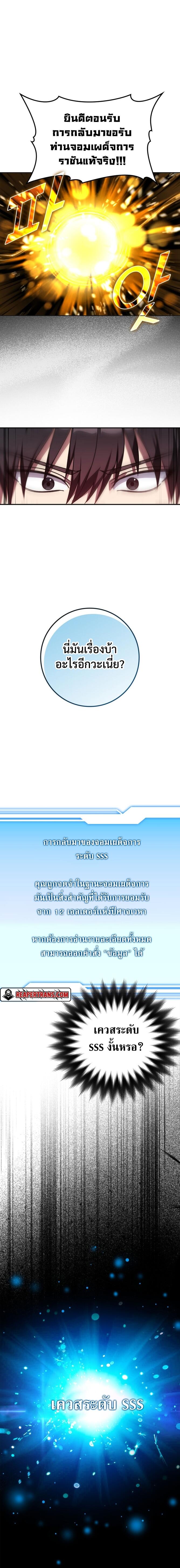 Max Level Player ตอนที่ 2 page 22