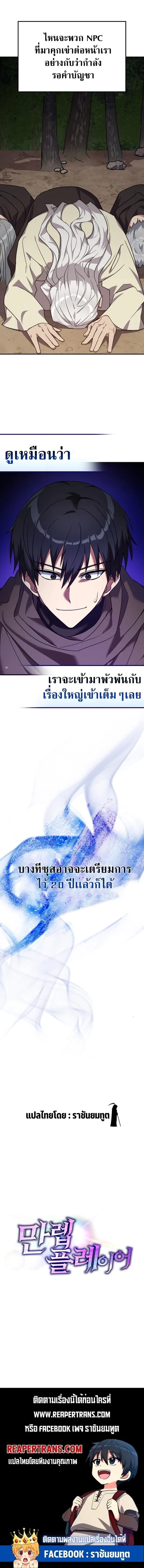 Max Level Player ตอนที่ 2 page 24