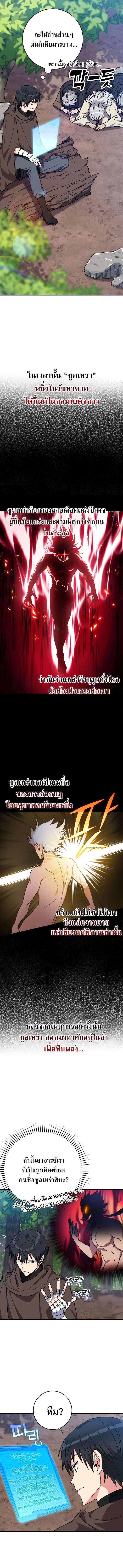 Max Level Player ตอนที่ 3 page 1