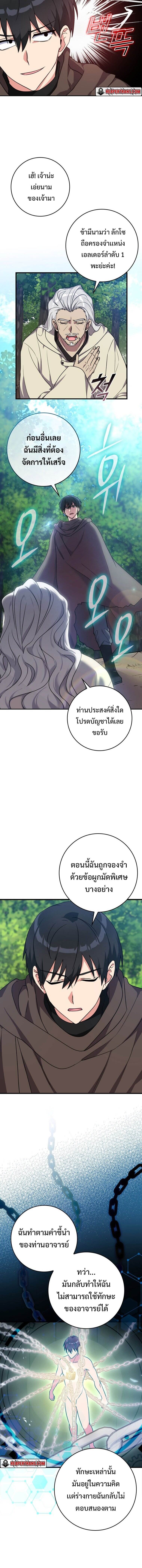 Max Level Player ตอนที่ 3 page 5