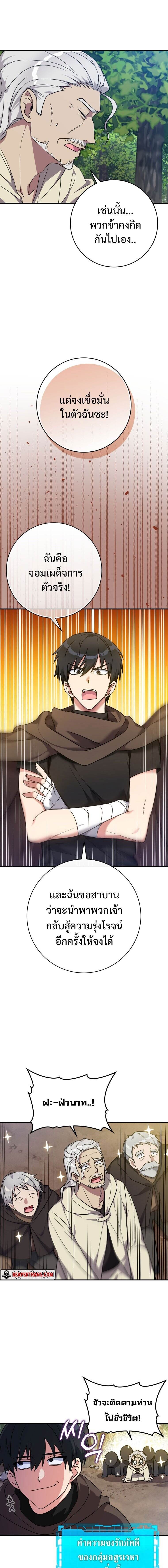 Max Level Player ตอนที่ 3 page 6