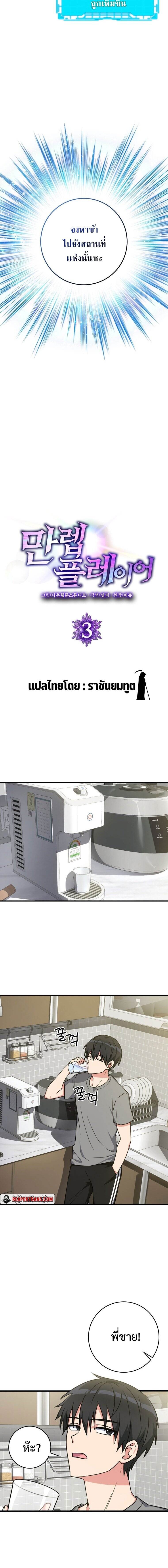 Max Level Player ตอนที่ 3 page 7