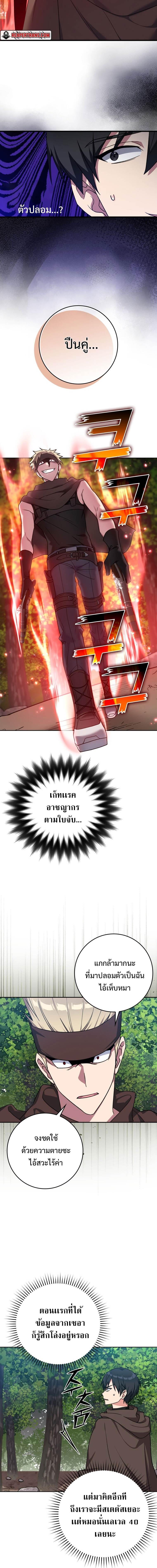 Max Level Player ตอนที่ 3 page 11