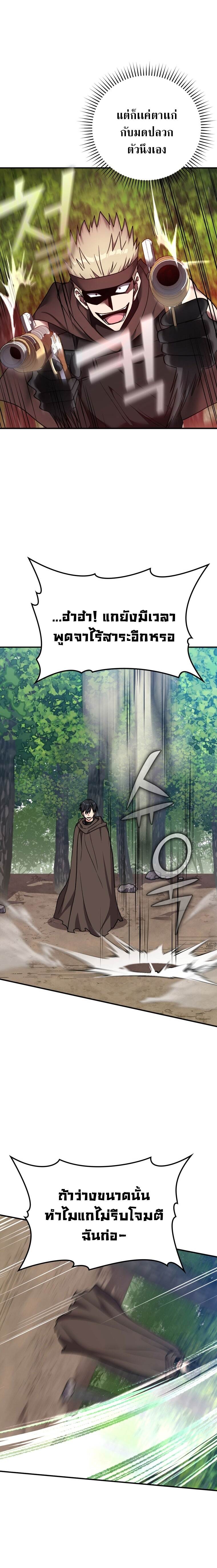 Max Level Player ตอนที่ 3 page 14