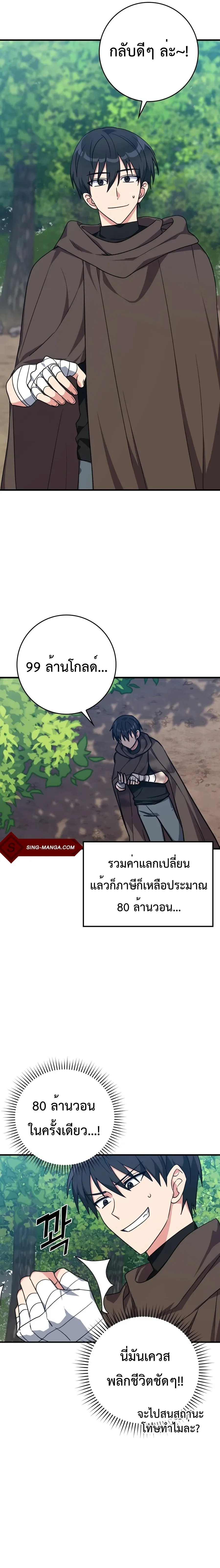 Max Level Player ตอนที่ 4 page 12