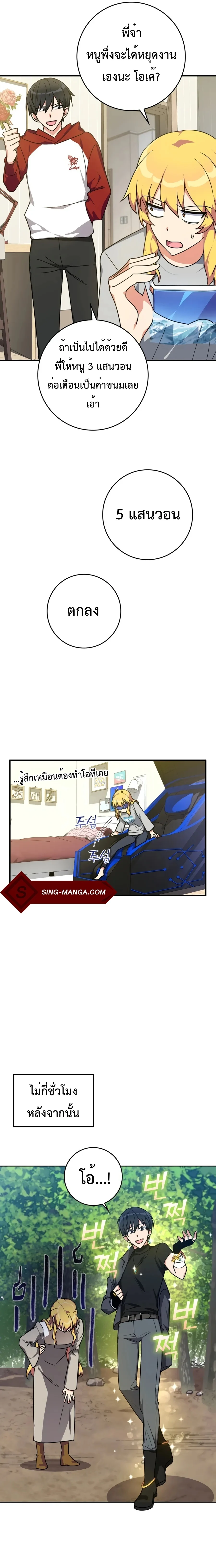 Max Level Player ตอนที่ 4 page 14