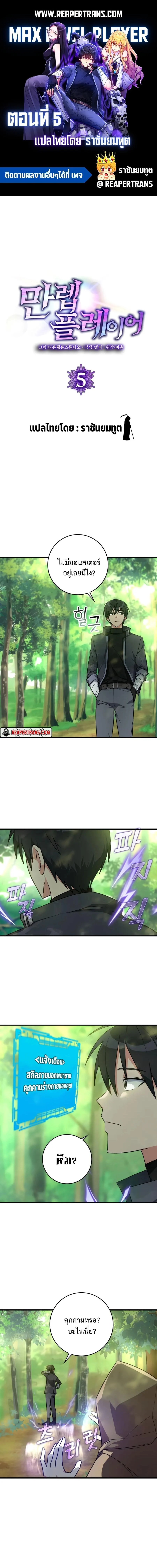 Max Level Player ตอนที่ 5 page 0