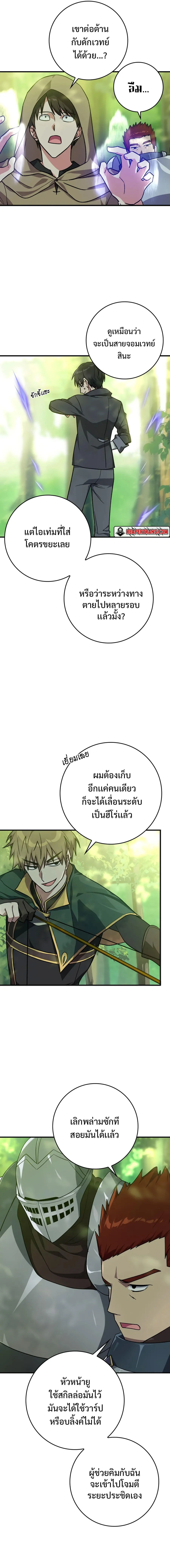 Max Level Player ตอนที่ 5 page 1