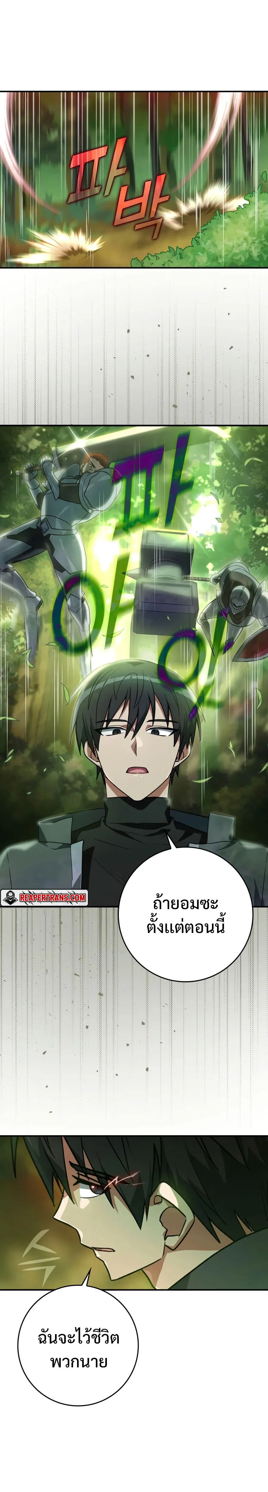 Max Level Player ตอนที่ 5 page 2