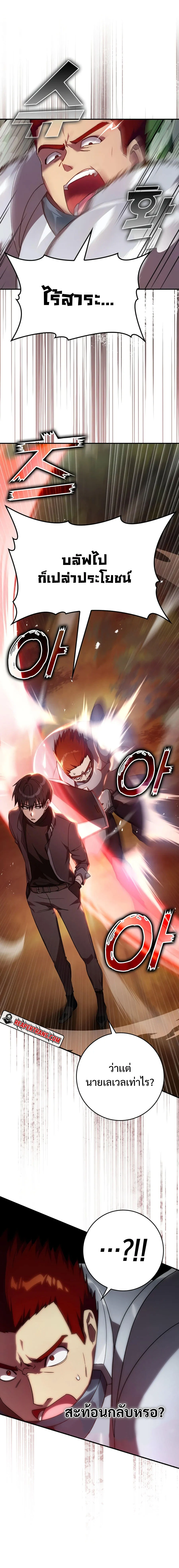 Max Level Player ตอนที่ 5 page 3