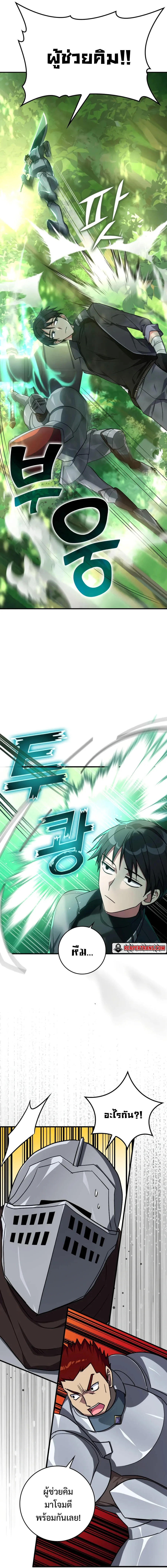 Max Level Player ตอนที่ 5 page 4