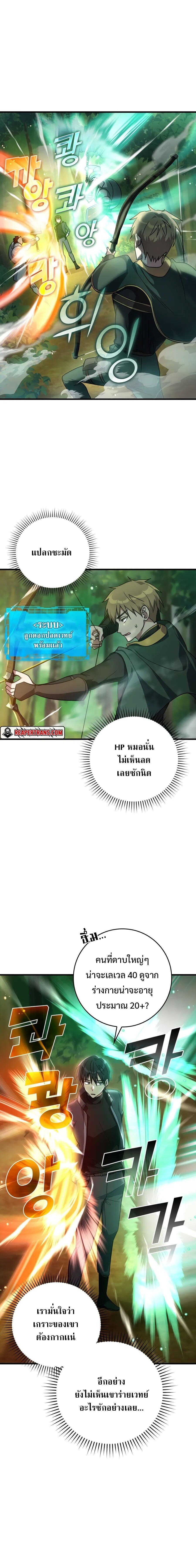 Max Level Player ตอนที่ 5 page 5