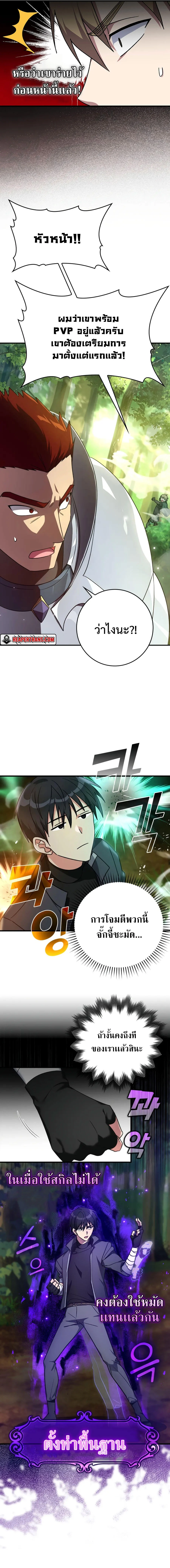 Max Level Player ตอนที่ 5 page 6