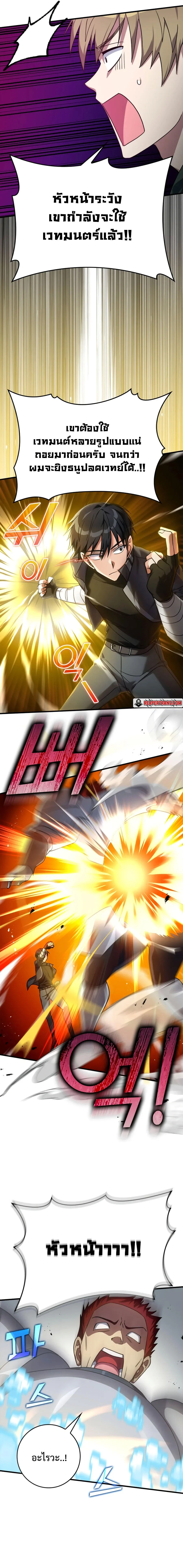 Max Level Player ตอนที่ 5 page 7