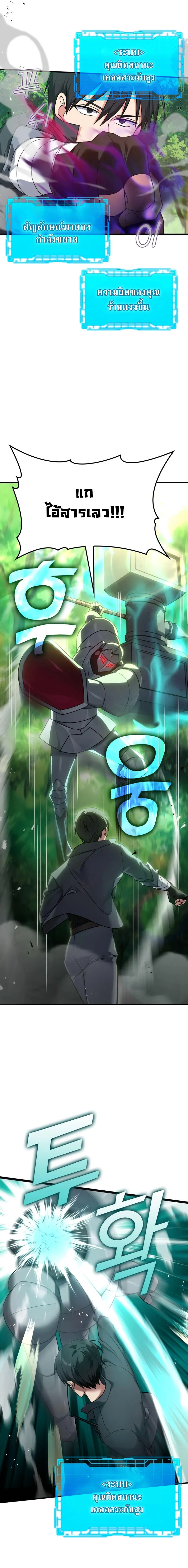 Max Level Player ตอนที่ 5 page 8