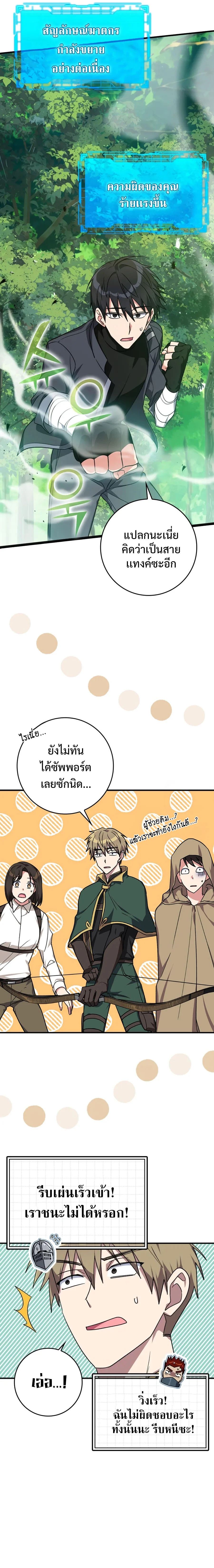 Max Level Player ตอนที่ 5 page 9