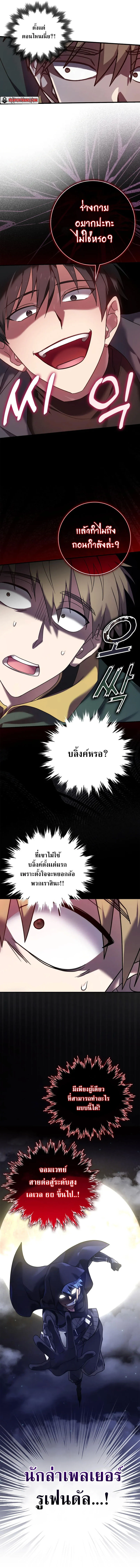 Max Level Player ตอนที่ 5 page 11