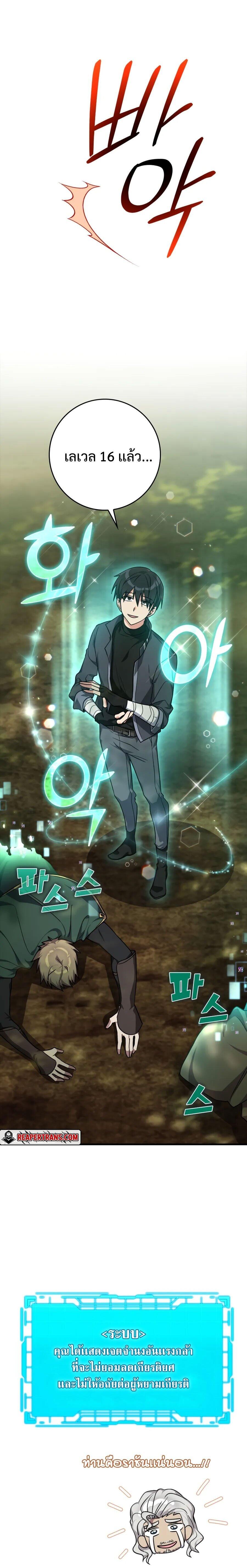 Max Level Player ตอนที่ 5 page 12