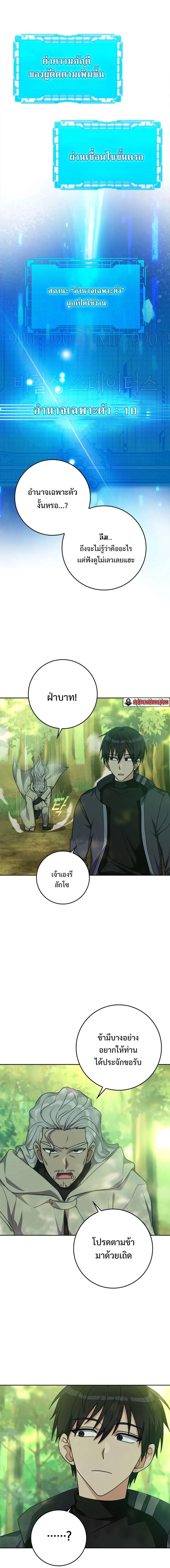 Max Level Player ตอนที่ 5 page 13