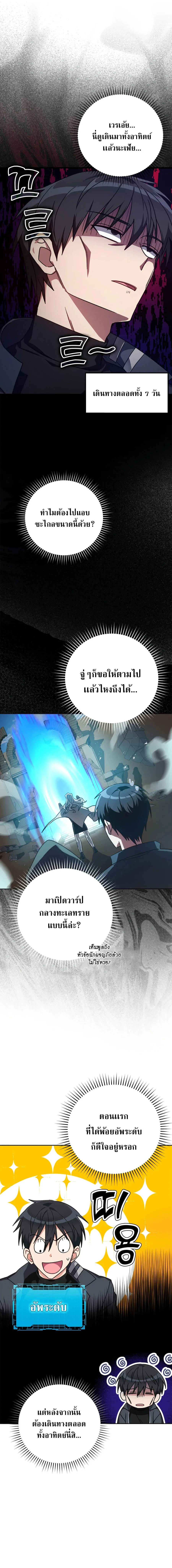 Max Level Player ตอนที่ 5 page 15