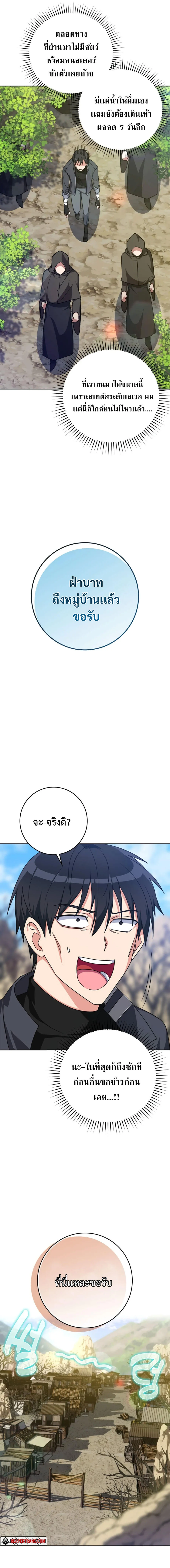 Max Level Player ตอนที่ 5 page 16