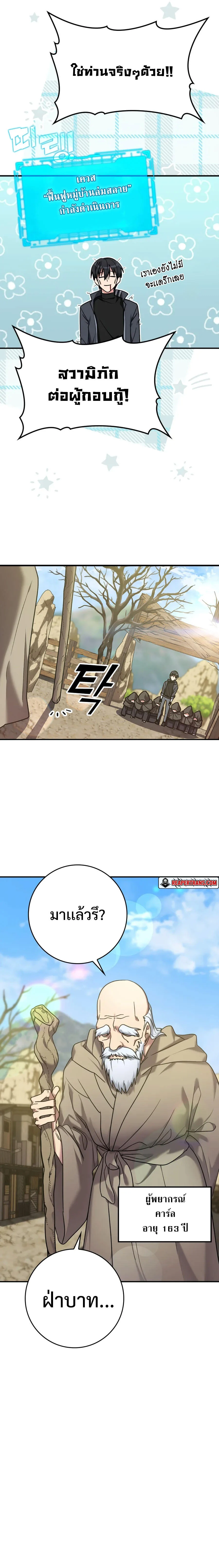 Max Level Player ตอนที่ 5 page 18