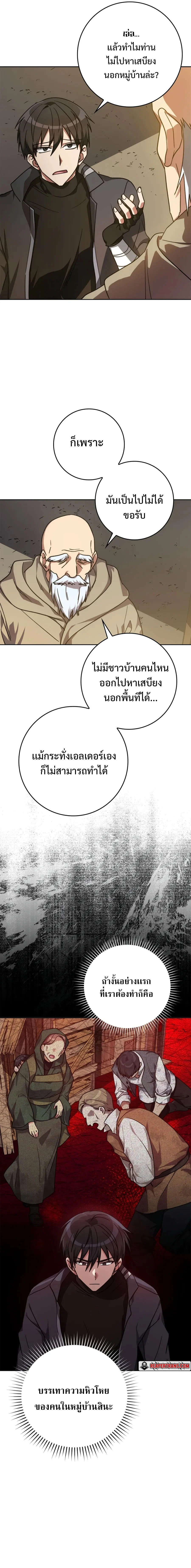 Max Level Player ตอนที่ 5 page 20
