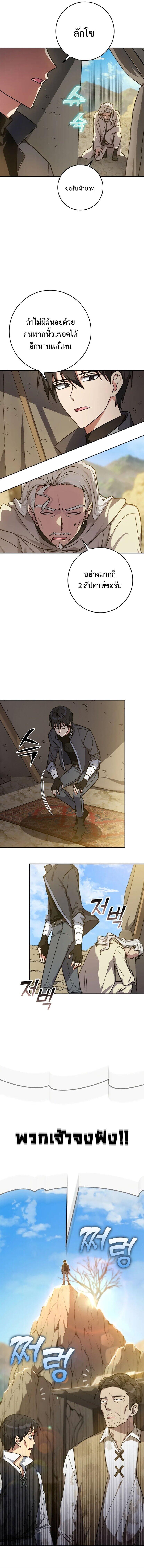 Max Level Player ตอนที่ 5 page 21