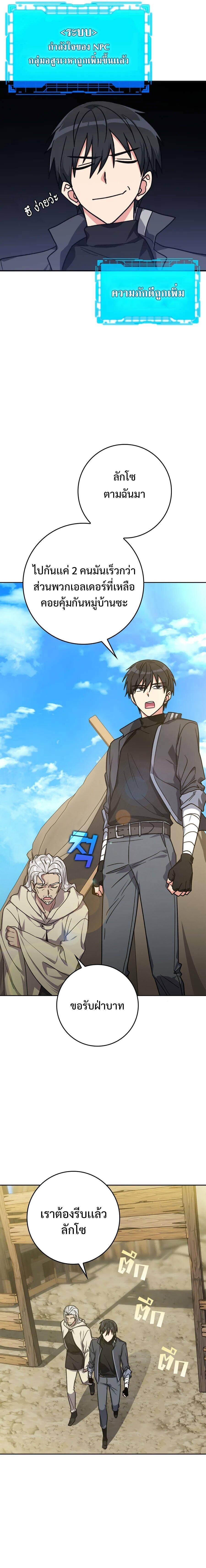 Max Level Player ตอนที่ 5 page 23