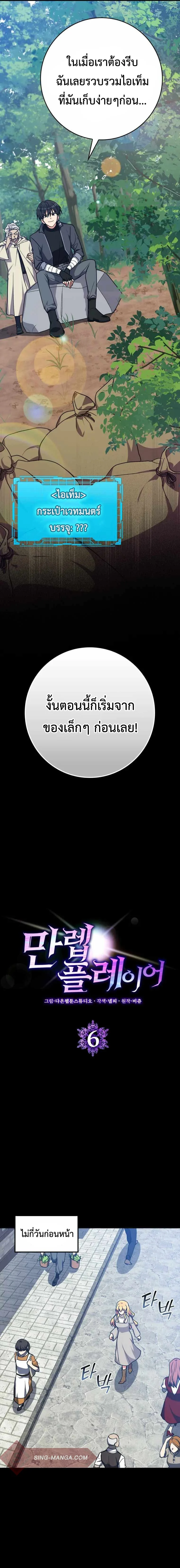 Max Level Player ตอนที่ 6 page 1