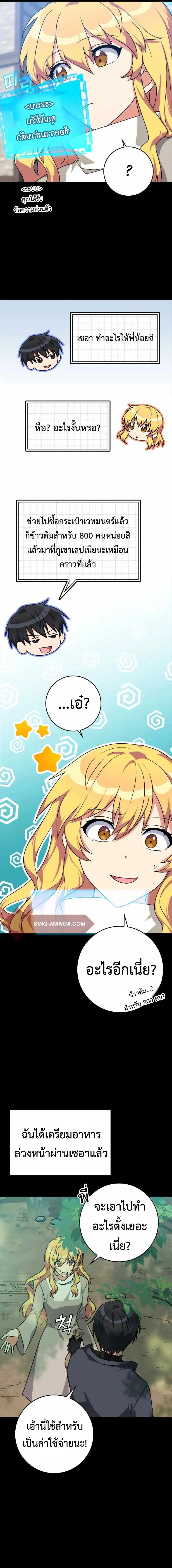 Max Level Player ตอนที่ 6 page 2