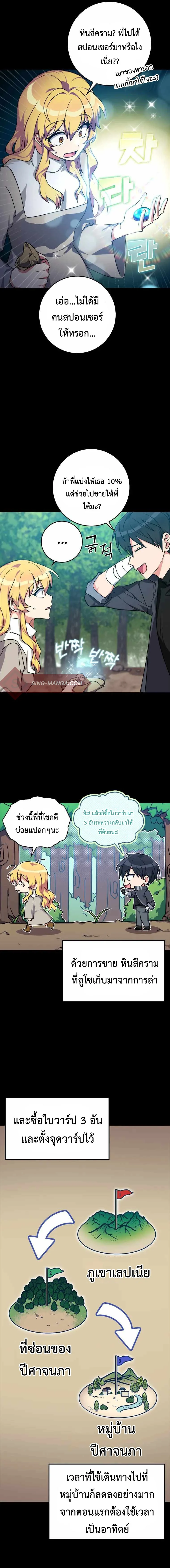 Max Level Player ตอนที่ 6 page 3