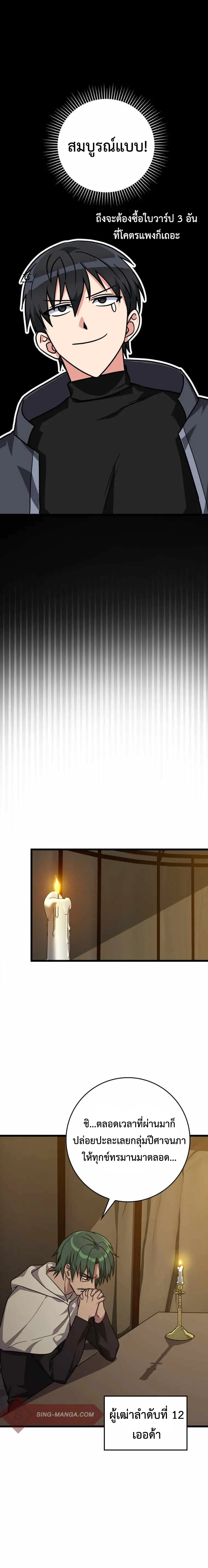 Max Level Player ตอนที่ 6 page 4