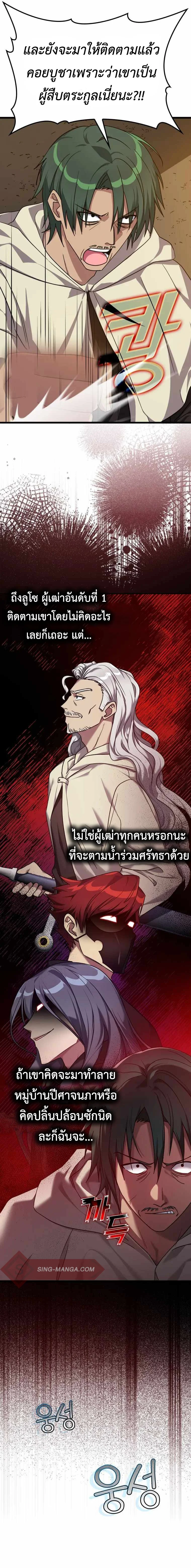 Max Level Player ตอนที่ 6 page 5