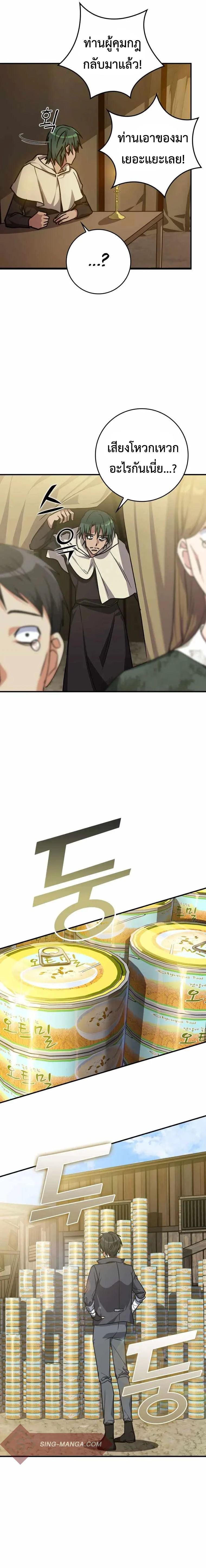 Max Level Player ตอนที่ 6 page 6