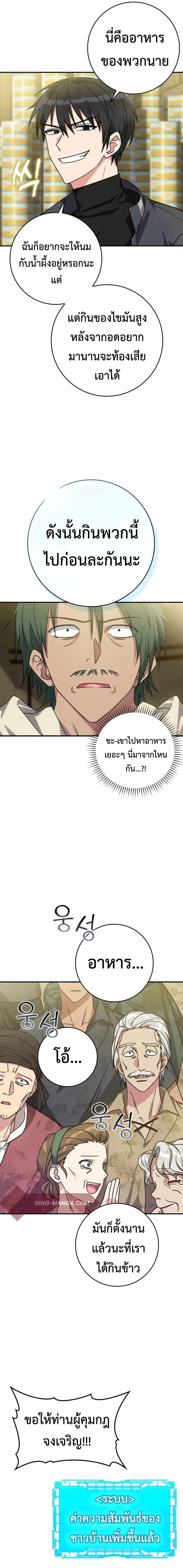 Max Level Player ตอนที่ 6 page 7