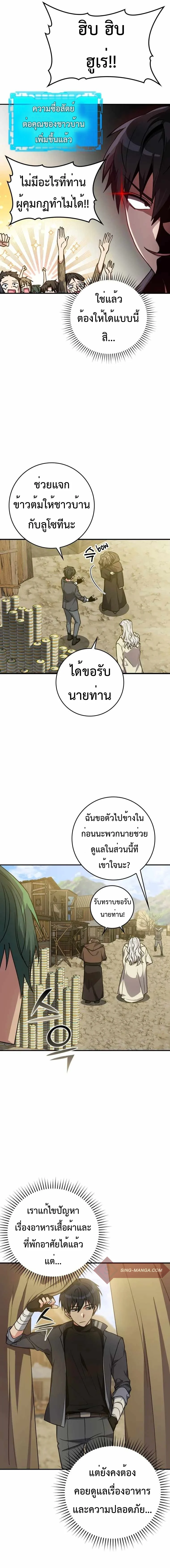 Max Level Player ตอนที่ 6 page 8