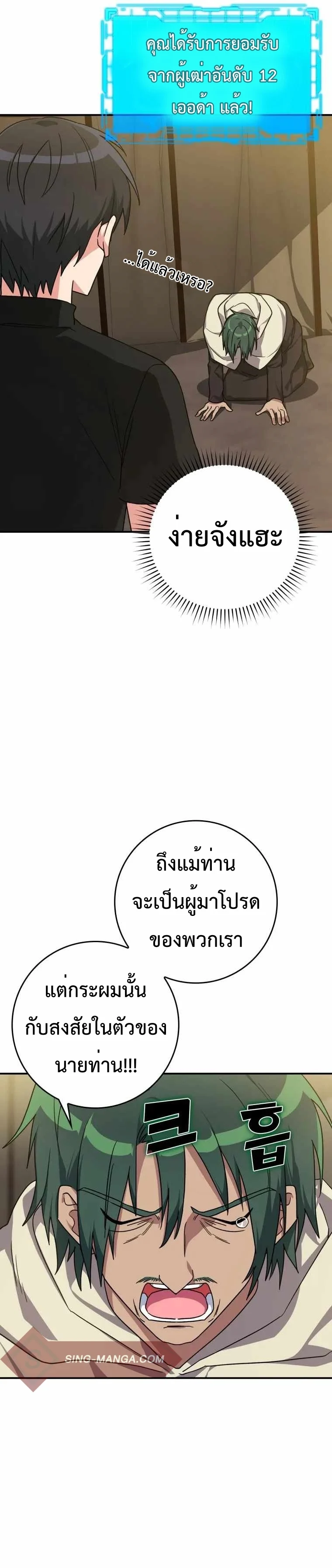 Max Level Player ตอนที่ 6 page 10