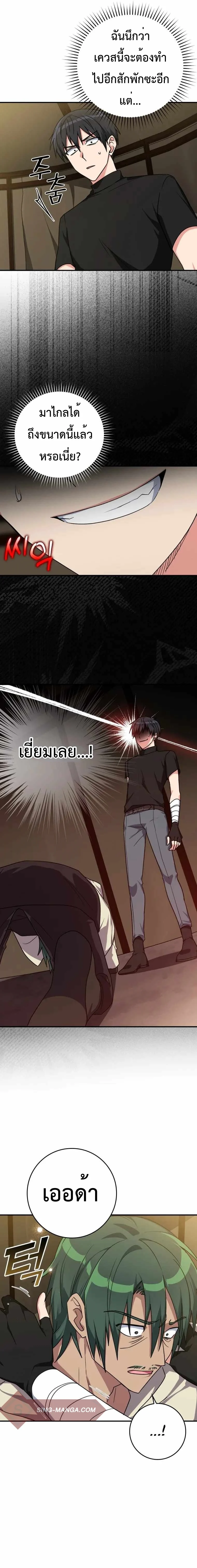 Max Level Player ตอนที่ 6 page 11